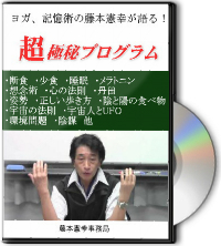 藤本憲幸 記憶術集中セミナー３days 日本一の記憶王動画 記憶術ガイド 記憶術総合情報